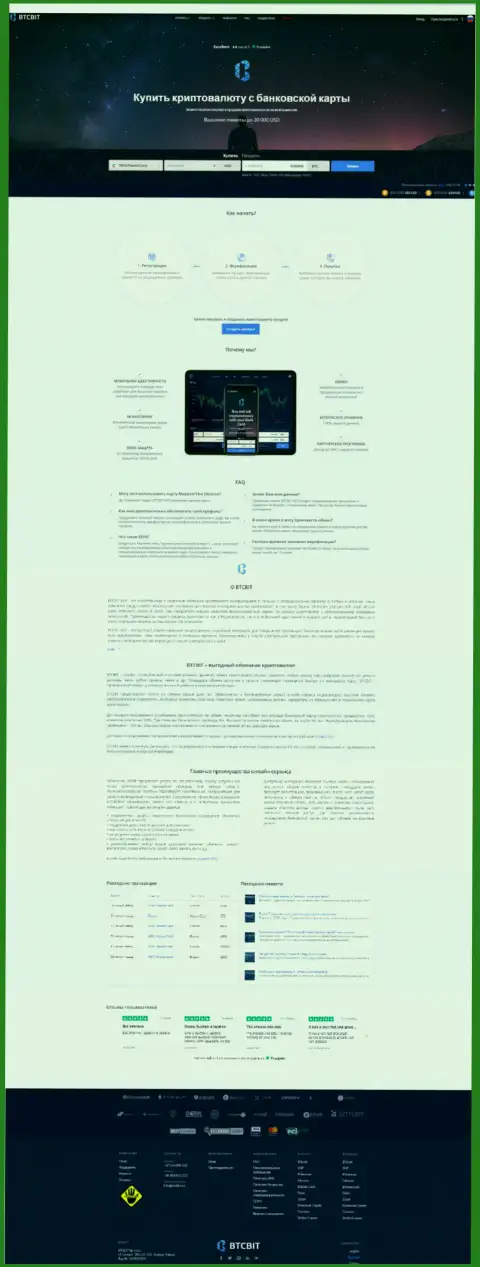 Главная страница официального web-сайта организации по совершению операций обмена электронной валюты BTCBit Net