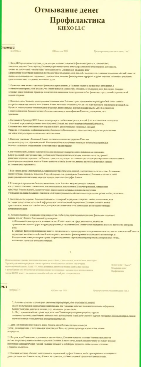 Документ политики KYC в ФОРЕКС дилинговой организации Kiexo Com
