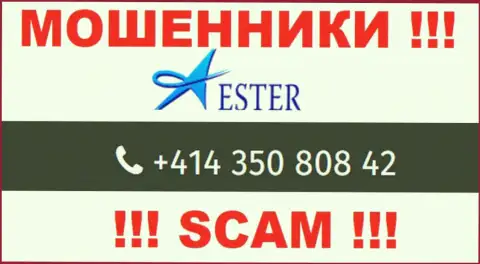 Не позволяйте интернет мошенникам из организации EsterHoldings Com себя обувать, могут звонить с любого номера телефона