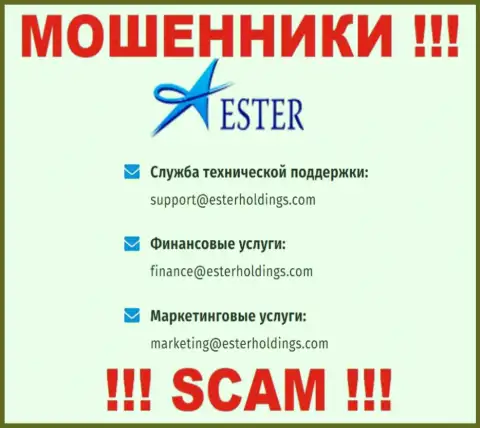 В разделе контактные сведения, на официальном интернет-ресурсе internet-мошенников EsterHoldings Com, найден этот е-мейл