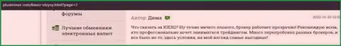 Честные отзывы о выводе денег в forex-брокерской компании Киехо Ком, найденные на web-сервисе plusiminus com