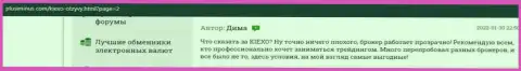 Отзывы о выводе вложенных денег в Форекс-дилинговом центре KIEXO, найденные на информационном ресурсе plusiminus com