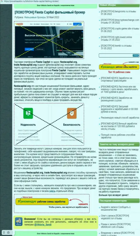 Очевидный грабеж !!! Обзор мошеннических деяний компании ФиестаКапитал