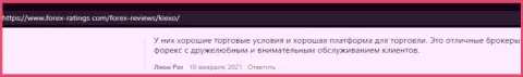 Разбор условий торговли форекс брокера Киексо в отзывах клиентов с информационного портала форекс-рейтингс ком