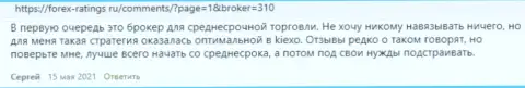 Киехо Ком - это надёжный Forex дилер, про это на веб-ресурсе forex-ratings ru говорят валютные трейдеры брокерской компании
