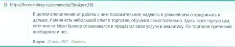 Валютные трейдеры довольны условиями для спекулирования ФОРЕКС дилера KIEXO, об этом информация в достоверных отзывах на web-сервисе forex-ratings ru