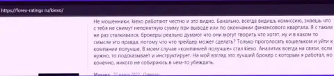 Объективные отзывы игроков о Forex дилинговом центре KIEXO на онлайн-ресурсе forex-ratings ru