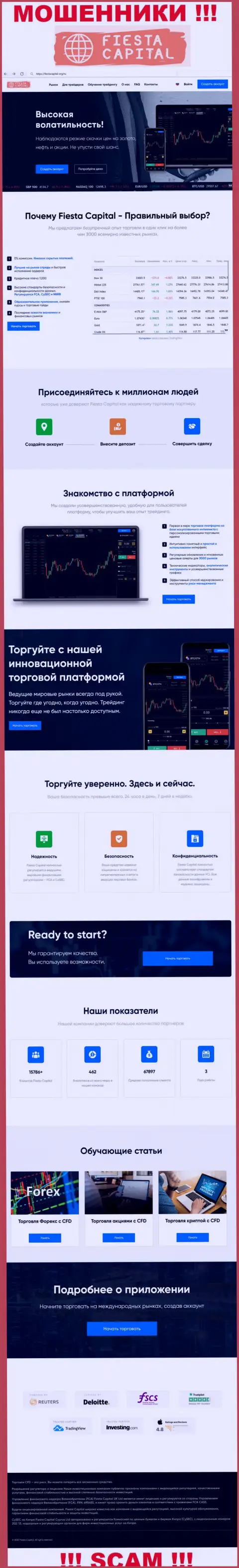 Официальный web-сервис мошенников FiestaCapital, забитый инфой для доверчивых людей