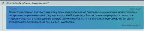 Биржевые игроки ФОРЕКС компании KIEXO представили свои отзывы об дилере KIEXO на сайте РейтингФикс Ру