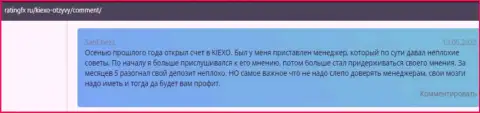 Высказывания о форекс дилинговой компании Киексо на онлайн-сервисе РейтингФх Ру