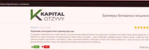Web-ресурс KapitalOtzyvy Com опубликовал отзывы пользователей об форекс компании Киексо