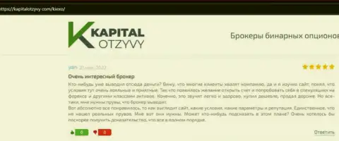 О совершении торговых сделок с ФОРЕКС дилером Киехо Ком в отзывах игроков на сайте kapitalotzyvy com