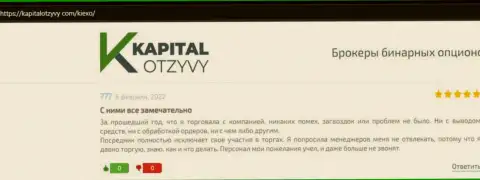 О совершении торговых сделок с ФОРЕКС дилинговым центром KIEXO в отзывах клиентов на портале КапиталОтзывы Ком