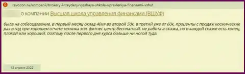 ООО ВШУФ - это ВОРЮГИ !!! Которым не составляет ни малейшего труда наколоть собственного клиента - отзыв