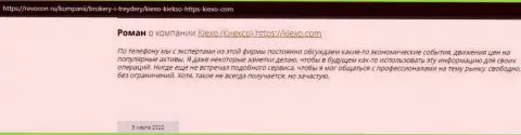 Положительные мнения реальных валютных игроков форекс-компании KIEXO на сервисе Revcon Ru