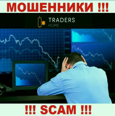 РАЗВОДИЛЫ TradersHome уже добрались и до Ваших финансовых средств ??? Не надо отчаиваться, боритесь