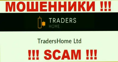 На официальном веб-ресурсе Traders Home жулики сообщают, что ими управляет TradersHome Ltd