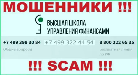 Если рассчитываете, что у ВШУФ один номер телефона, то напрасно, для надувательства они припасли их несколько