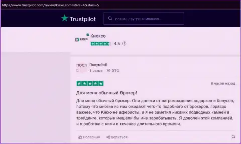 Пользователи разместили мнения об условиях совершения торговых сделок ФОРЕКС брокера KIEXO на сайте Trustpilot Com