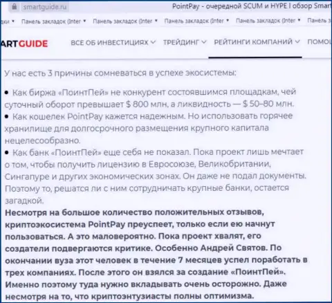 С конторой Поинт Пэй ЛЛК нереально заработать !!! Финансовые активы крадут  - это МОШЕННИКИ !!! (обзорная статья)