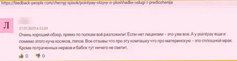 Деньги, которые попали в загребущие руки PointPay Io, находятся под угрозой слива - отзыв