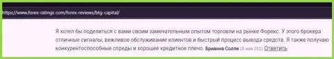 Дилер БТГКапитал позволяет зарабатывать деньги своим биржевым игрокам, про это на веб-сайте Форекс-Рейтинг Ком