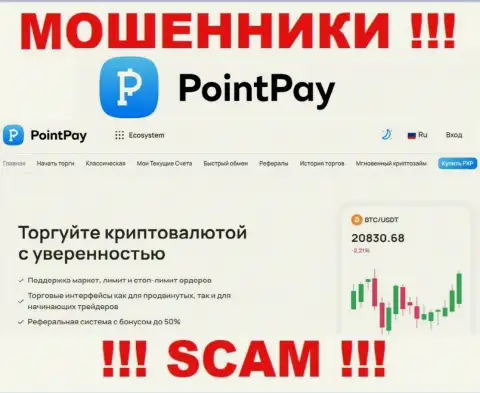 Крипто трейдинг - это конкретно то, чем занимаются интернет-мошенники Point Pay