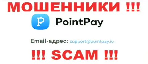 Не пишите на электронный адрес PointPay - это интернет мошенники, которые воруют финансовые активы наивных людей