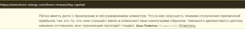 Положительные посты реальных клиентов об брокере BTG Capital на сайте Форекс-Рейтингс Ком