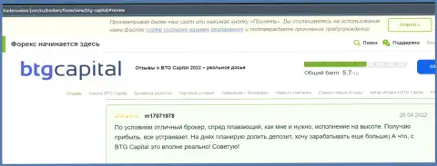 Игроки дилинговой организации BTG Capital, на web-сервисе tradersunion com, позитивно говорят об данном дилинговом центре