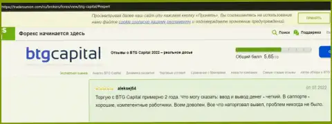 О качестве сервиса в компании BTG Capital на интернет-сервисе TradersUnion Com