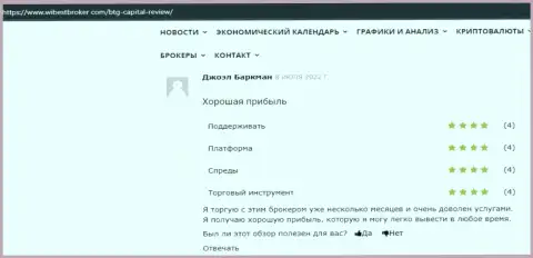 Деятельность брокерской компании BTG Capital раскрыта в отзывах на веб-портале WibestBroker Com