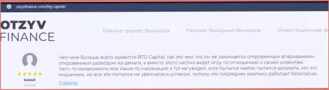 Публикация о Форекс-организации BTG-Capital Com на веб-портале ОтзывФинанс Ком