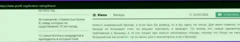 Мнение клиентов ФОРЕКС-дилера KIEXO об условиях торгов указанной дилинговой компании на информационном ресурсе take profit org