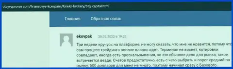 Отзывы о работе и условиях для торгов брокерской компании БТГ-Капитал Ком на сайте OtzyvProVse Com