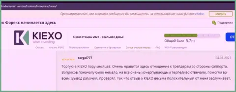 Отзывы игроков о ФОРЕКС-брокере KIEXO, найденные нами на сайте TradersUnion Com