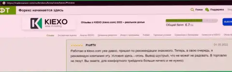 Посты пользователей глобальной сети об условиях для совершения торговых сделок, предлагаемых forex брокером Киексо, с web-сервиса ТрейдерсЮнион Ком