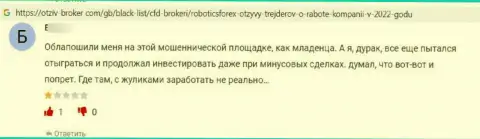 RoboticsForex Com - это ЛОХОТРОН ! SCAM !!! Жалоба на данных кидал - разводят на финансовые средства