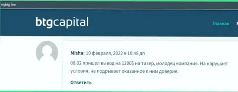 Посты о дилинговой организации BTGCapital, отражающие честность этого дилера, на информационном ресурсе майбтг лайф