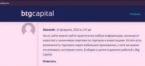 Об дилинговой организации БТГ Капитал размещена информация и на интернет-ресурсе mybtg live