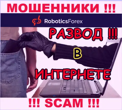 Намерены малость подзаработать денег ? Роботикс Форекс в этом деле не помощники - ОСТАВЯТ БЕЗ ДЕНЕГ