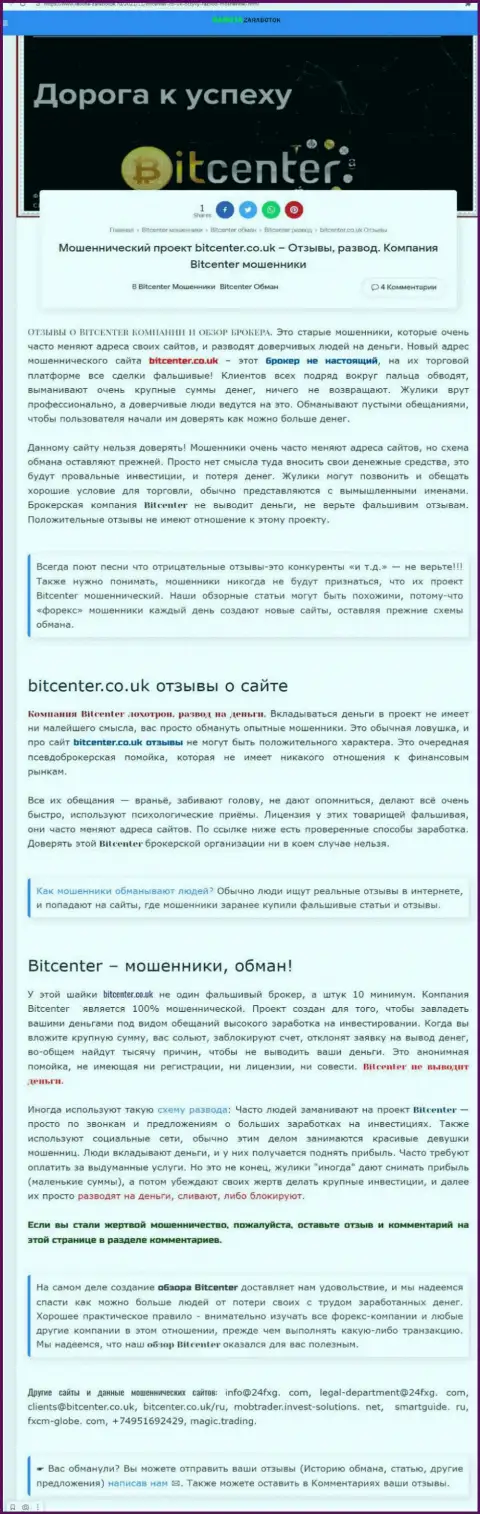 BitCenter - это организация, совместное взаимодействие с которой доставляет только убытки (обзор)