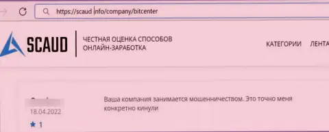 Мнение лоха, который на себе испытал аферы со стороны БитЦентер Цо Ук