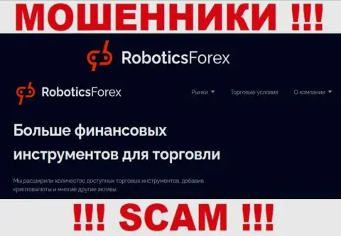 Не советуем совместно сотрудничать с RoboticsForex Com их работа в области Брокер - неправомерна