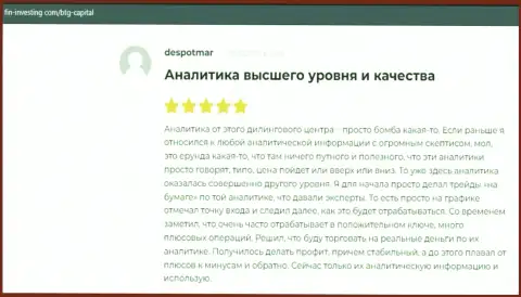 О мирового масштаба дилинговой организации БТГ Капитал речь идет и на веб-сайте Fin-Investing Com