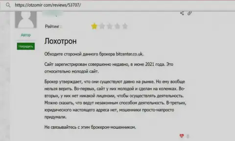 Клиента накололи на средства в жульнической компании Bit Center - это высказывание