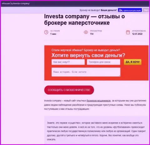 Обзор мошеннической деятельности компании Инвеста Лимитед