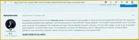 Отзыв из первых рук о Bit Center - это обман, деньги доверять не стоит