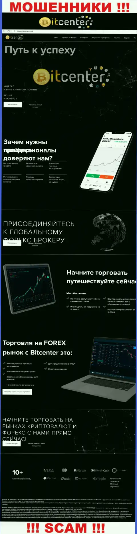 BitCenter Co Uk - типичный развод, ориентированный на доверчивых людей