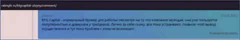 О брокере BTG Capital валютные трейдеры разместили инфу на сайте RatingFx Ru